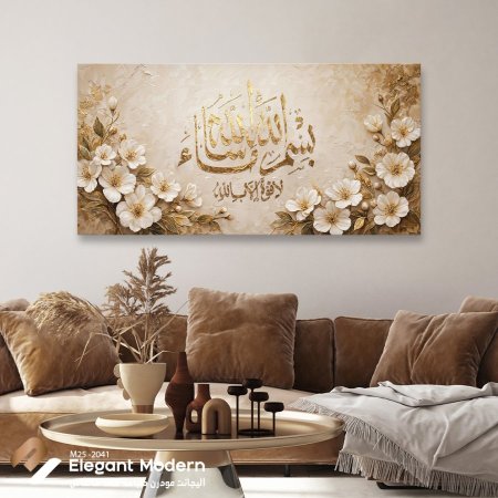 بسم الله ما شاء الله لا قوة الا بالله